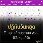 หวยเดือนตุลาคม 2565